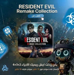 اجزاء رزدنت ايفل 2+3+4بس
