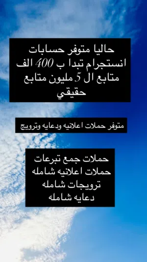 Social Media Accounts and Characters for Sale in Mecca