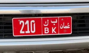 رقم مميز تجاري