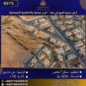 Residential Land for Sale in Amman Khalda