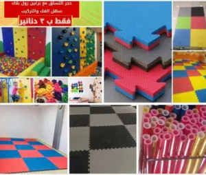 ارضيات و مواسير فوم سيفتي حجار تسلق تفصيل ترامبولين