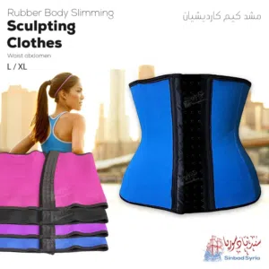 ****** مشد التنحيف كيم الاصلي تنحيف نحت و شد الخصر كم كارديشيان كلبسات اصلي جميع المقاسات