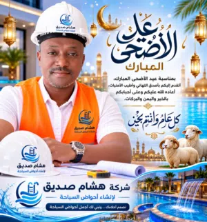 نظافه وتعقيم الأحواض والصيانه بأسعار مناسبة للجميع