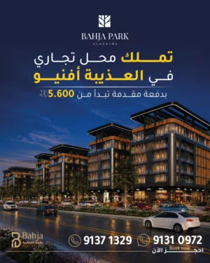 محل للبيع في وجهة تجارية واعدة