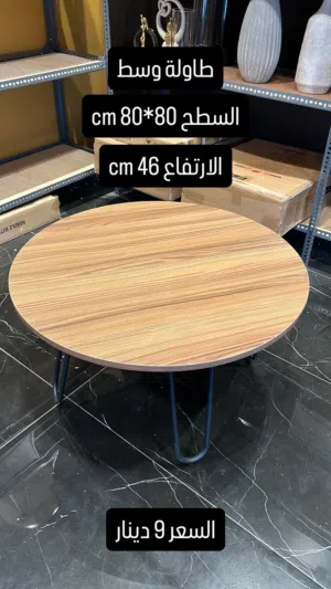 طاولة وسط جديدة