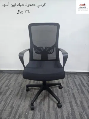 كراسي مكتبي بسعر الجمله