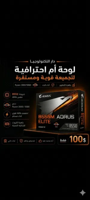 اقوا نسخة من b550 وبسعر مغري