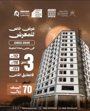 عرض خاص بمناسبة المؤتمر العقاري