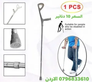 عكازات ساعد الساعد لدى الشباب لها مقبض تشريحي وهي مصنوعة من الألمنيوم الخفيف الوزن. وهي قابلة للتعدي