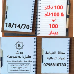 عروض المواد الدعائية والمطبوعات التجارية لصيف 2026