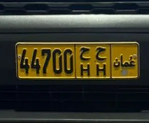 رقم لوحة مميز 44700 HH
