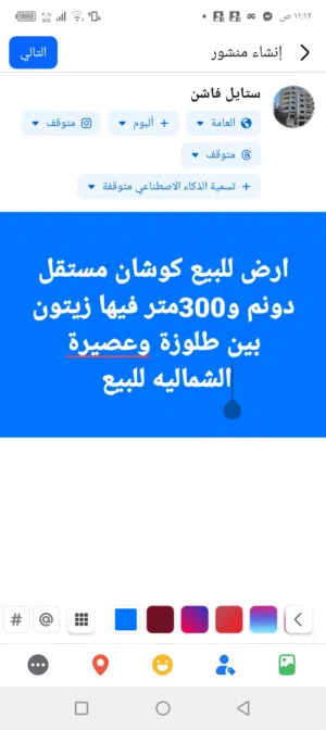 ارض للبيع  كوشان مستقل بين طلوزة وعصيرة