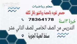 معلم رياضيات المرحلة الثانية والثالثة  من الصف السادس حتي الصف الثاني عشر