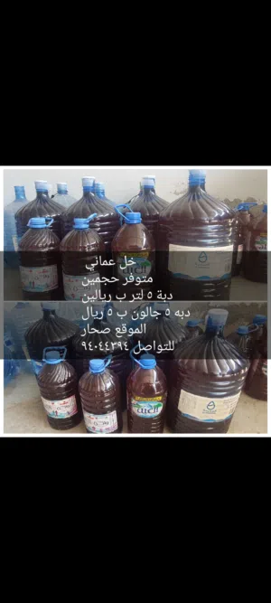 خل عماني للبيع
