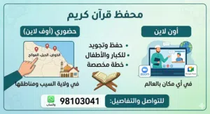 تحفيظ قرآن نور لقلبك وعلم لطفلك..