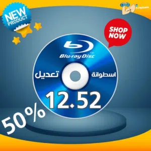 قرص تعديل بلاستيشن 4 كل الاصدارات