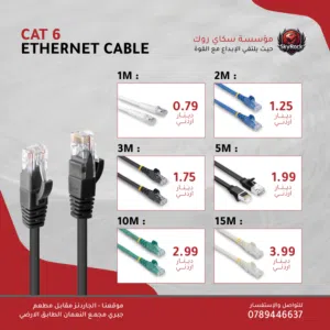 كيبلات واي فاي CAT 6 &7