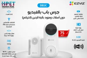 جرس باب ذكي بالفيديو EZVIZ DB2C بدون أسلاك – رؤية ليلية – حماية فورية