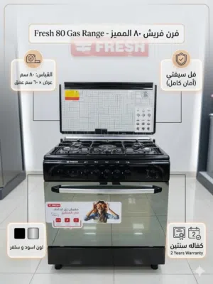فرن فريش ايطالي 80 سم باللون الاسود فقط 239 دينار