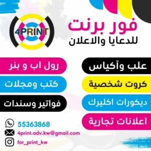 مطبعة فور برينت لجميع اعمال الطباعة