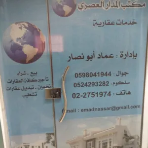 مكتب المدار العصري ابو نصارع