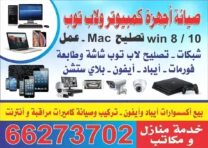 computer service home repair خدمة إصلاح الكمبيوتر في المنزل