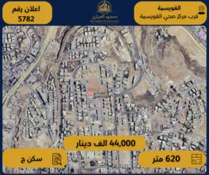 Residential Land for Sale in Amman Al Qwaismeh