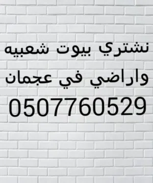 200 m2 More than 6 bedrooms Villa for Sale in Ajman Other