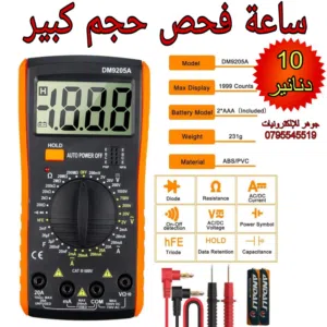 ساعة فحص حجم كبير