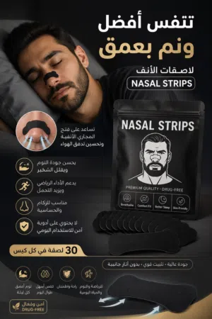 شرائط الأنف للتنفس