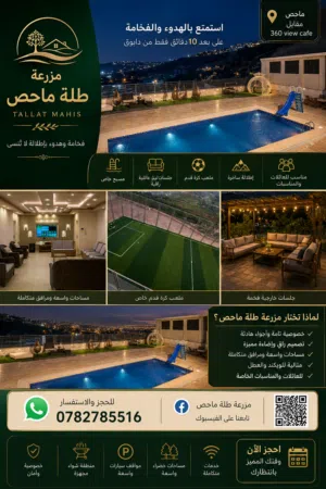مزرعة طلة ماحص 