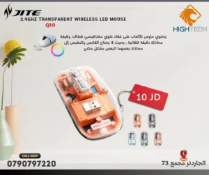 2.4GHZ Q10 TRANSPARENT WIRELESS LED MOUSE-ماوس شفاف وايرلس بلوتوث
