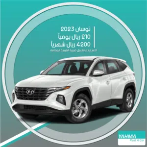 هيونداي توسان 2023 للإيجار - توصيل مجاني للإيجار الشهري - SUV