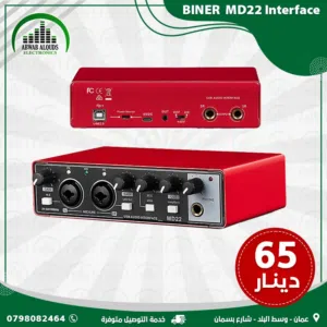 Biner MD22 Audio Interface   كرت صوت من شركة بينر نوع ممتاز