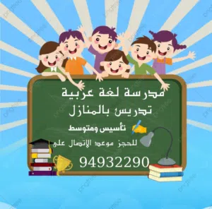 معلمة لغة عربية