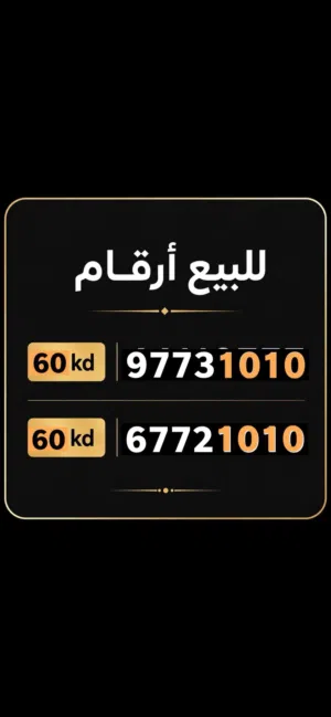 Zain VIP mobile numbers in Al Ahmadi
