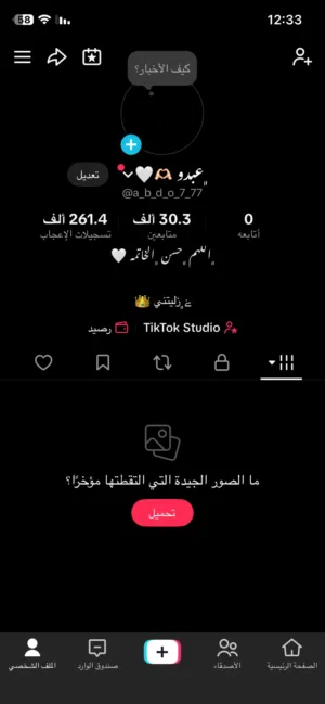 حساب تيك توك للبيع وبسعر حرق