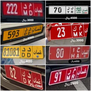 أرقام سيارات للبيع 70