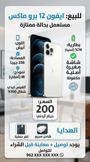 ايفون 12 برو ماكس بطارية 74٪ اصلية لون ابيض ثلجي