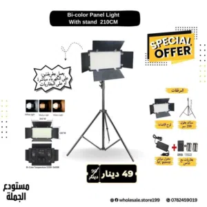 اضاءة التصوير الاحترافية proled680 مع ستاند ارتفاع 210 سم - اضاءة عالية جدا