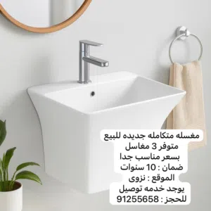 مغسله اصليه وجديده للبيع