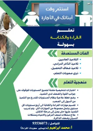 معلم تأسيس لذوي التحصيل الدراسي البطيئ