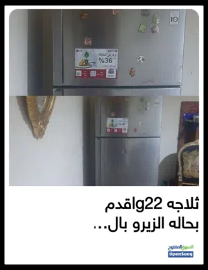 ثلاجه 22lg اندونيسي لسرعه البيع للسفر