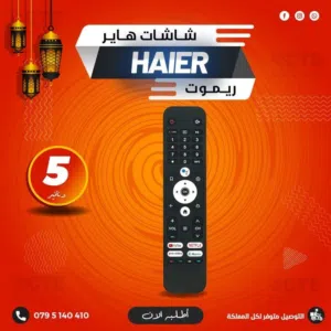 ريموت شاشات هاير