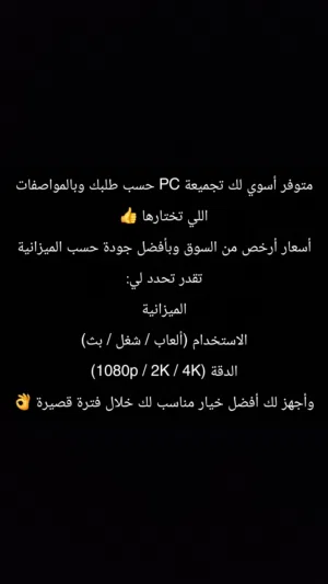 بيسيpc حسب طلب