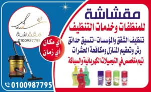 مقشاشه معاكم وين م كنتو