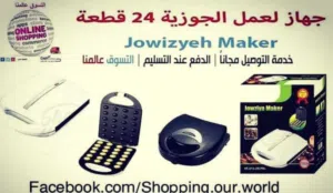 جهاز عين الجمل .24 قطعة