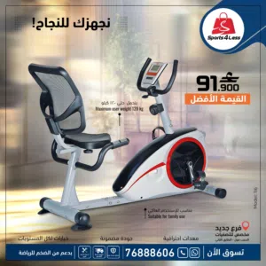 الدراجة الرياضية الثابتة (Recumbent Exercise Bike)**