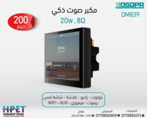 مكبر صوت ذكي DM839 بشاشة لمس واتصال WiFi – تجربة صوتية فاخرة وتحكم شبكي متكامل
