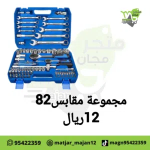 مجموعه مفكات يدويه 82 قطعه